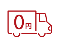 送料無料 アイコン