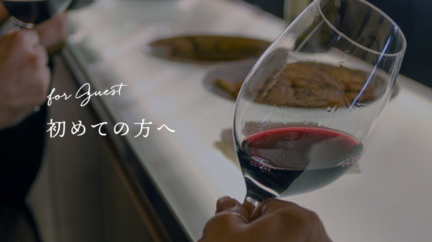 初めての方へ バナー