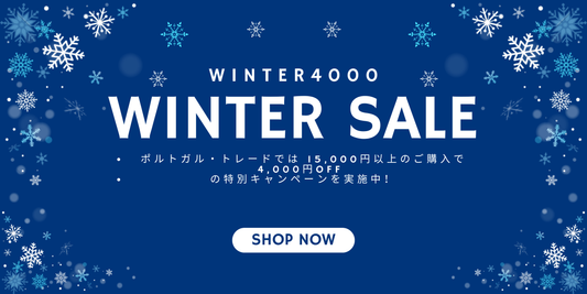❄️ WINTERディスカウントキャンペーン – 冬を特別なワインで楽しもう！