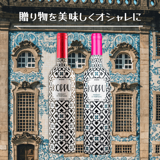 【送料無料】~食卓を飾るKOPPU(赤、ロゼ)