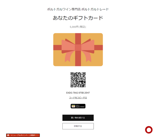 オリジナルギフトカード