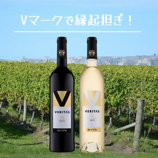 【送料無料】ベリタス紅白セット